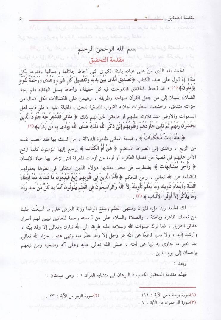 El-Burhan fi Müteşabihil-Kuran  - البرهان في متشابه القرآن - 2