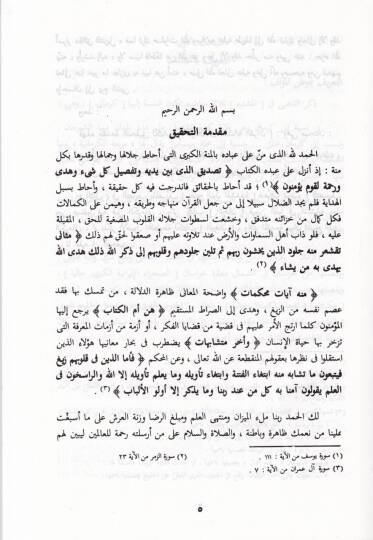 El-Burhan fi Müteşabihil-Kuran  - البرهان في متشابه القرآن - 2