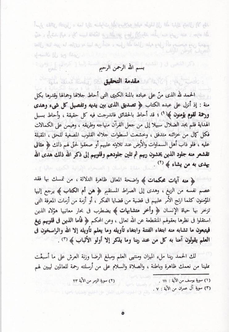 El-Burhan fi Müteşabihil-Kuran  - البرهان في متشابه القرآن - 2