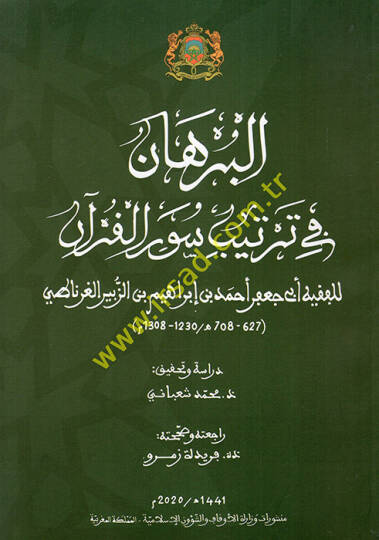 el-Burhan fi Tertibi Suveril-Kuran  - البرهان في ترتيب سور القرآن