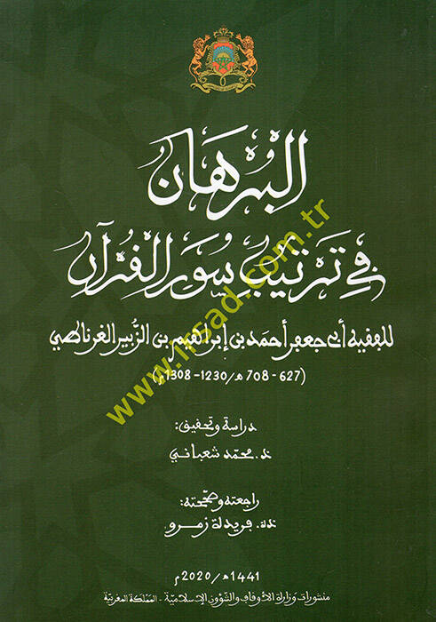 el-Burhan fi Tertibi Suveril-Kuran  - البرهان في ترتيب سور القرآن - 1