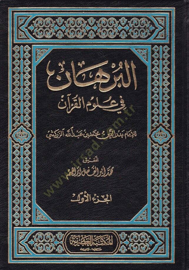 El-Burhan fi Ulumil-Kuran  - البرهان في علوم القرآن - 1