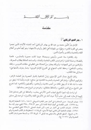 El-Burhan fi Ulumil-Kuran  - البرهان في علوم القرآن - 3