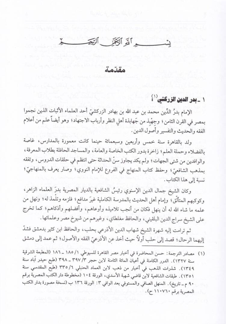 El-Burhan fi Ulumil-Kuran  - البرهان في علوم القرآن - 3