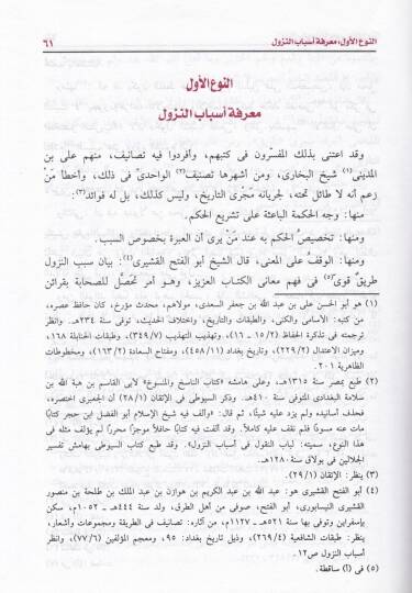El-Burhan fi Ulumil-Kuran  - البرهان في علوم القرآن - 3