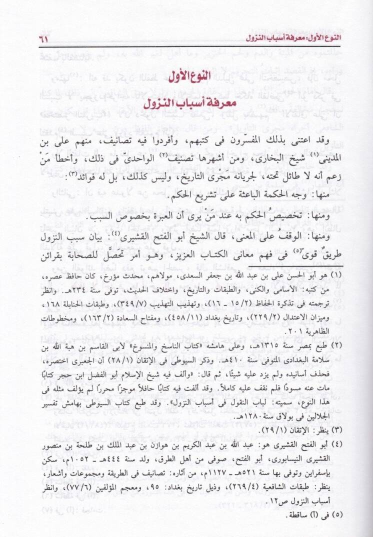 El-Burhan fi Ulumil-Kuran  - البرهان في علوم القرآن - 3