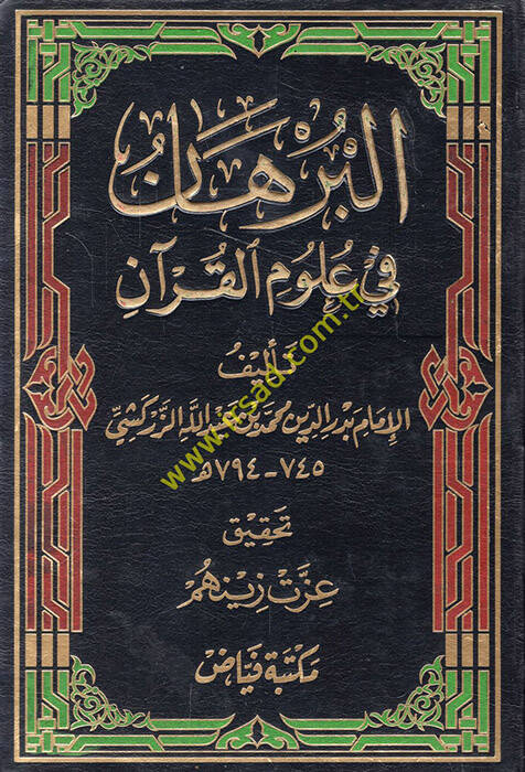 El-Burhan fi Ulumil-Kuran - البرهان في علوم القرآن - 1