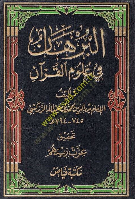 El-Burhan fi Ulumil-Kuran  - البرهان في علوم القرآن - 1