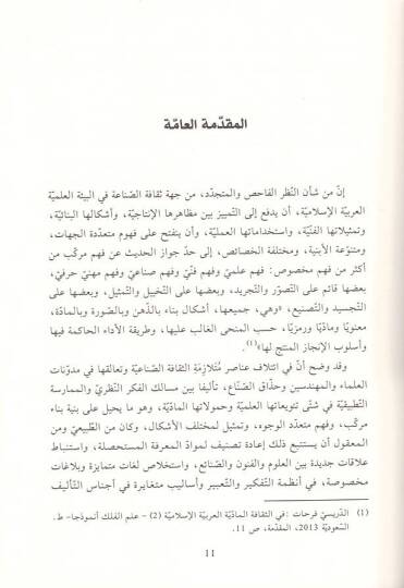 el-Cami beynel-ilm vel-amelin-nafi fi sınaatil-hıyel  - الجامع بين العلم والعمل النافع في صناعة الحيل - 2