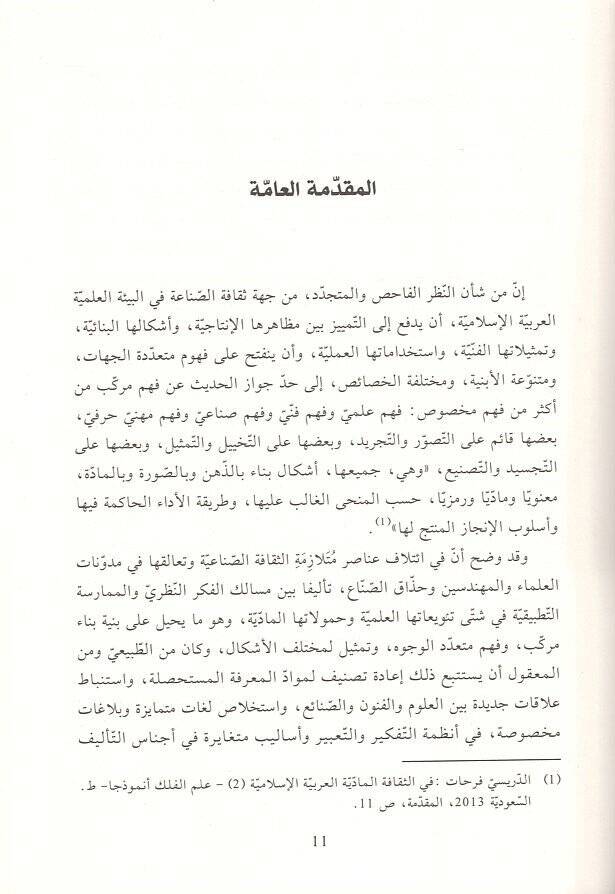 el-Cami beynel-ilm vel-amelin-nafi fi sınaatil-hıyel  - الجامع بين العلم والعمل النافع في صناعة الحيل - 2