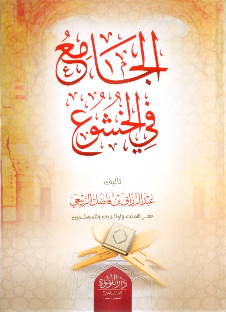 El Cami Fi El Huşu - الجامع في الخشوع - 1