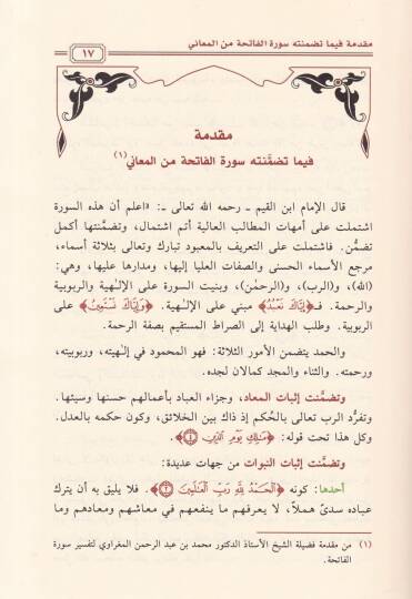 El-Cami fi Tefsir Suretil-Fatiha  - الجامع في تفسير سورة الفاتحة - 2
