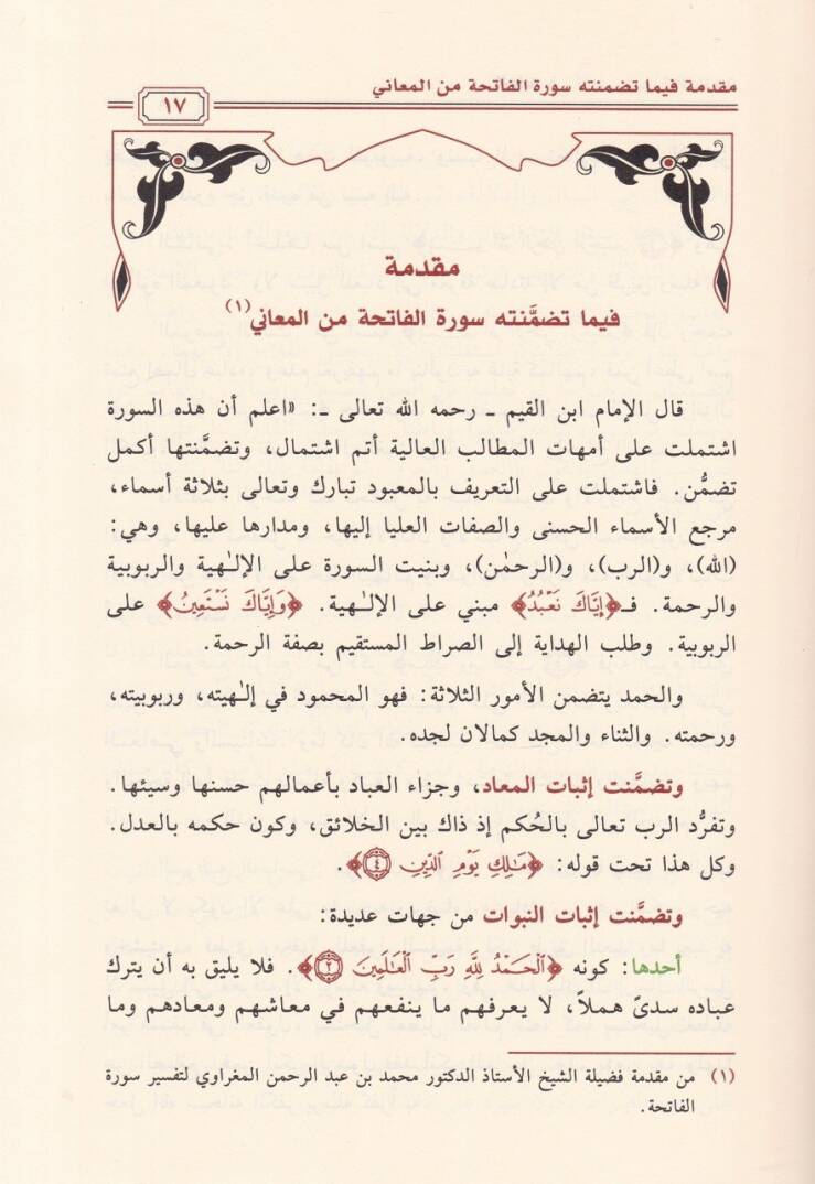 El-Cami fi Tefsir Suretil-Fatiha  - الجامع في تفسير سورة الفاتحة - 2