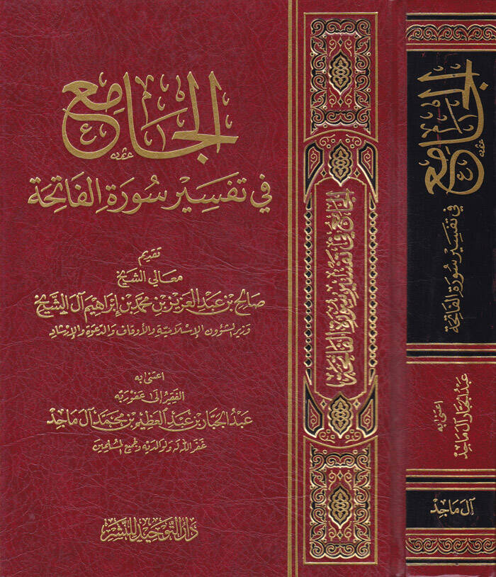El-Cami fi Tefsir Suretil-Fatiha - الجامع في تفسير سورة الفاتحة - 1