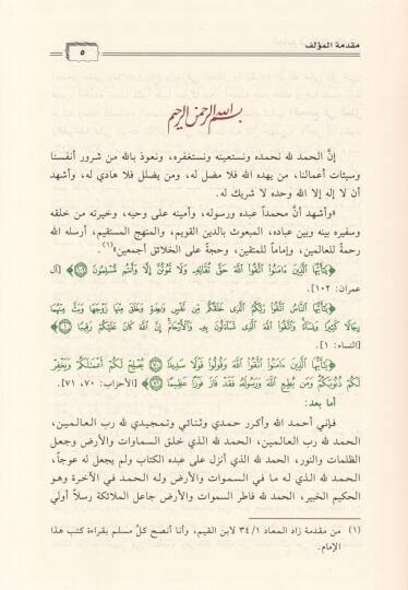 El-Cami fil-İlel vel-Fevaid  - الجامع في العلل والفوائد - 2