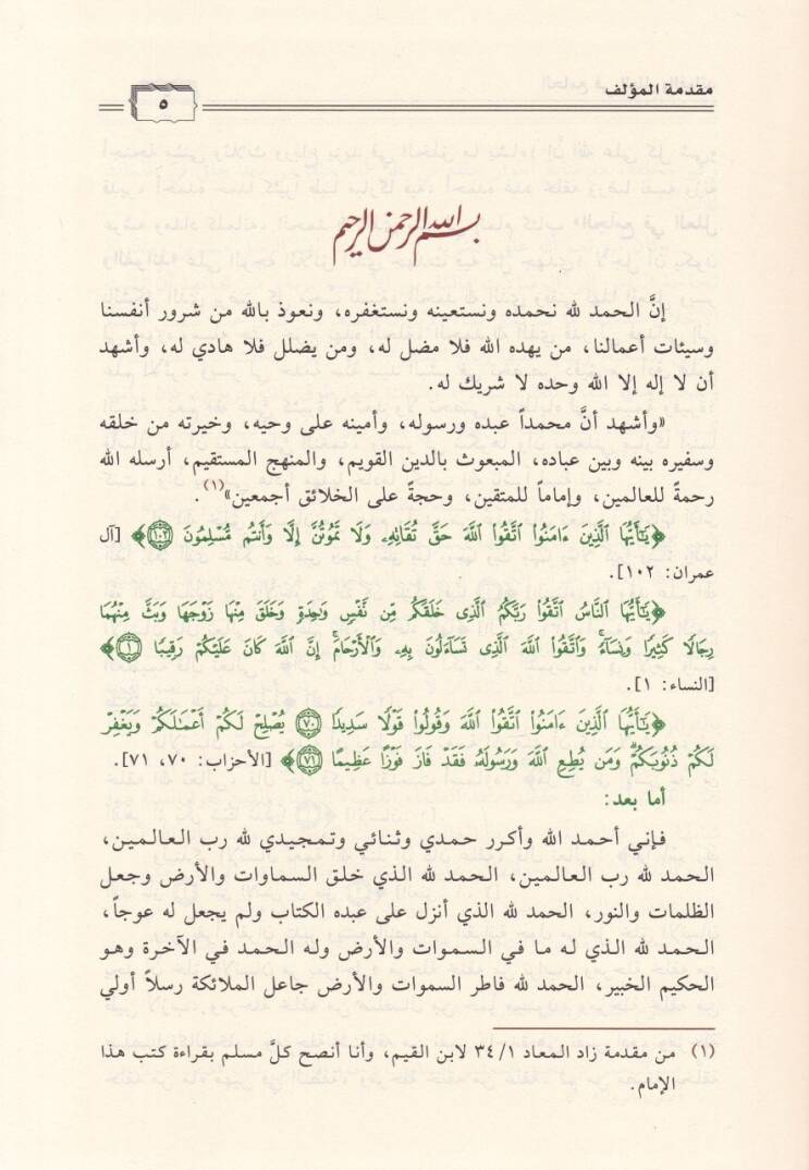 El-Cami fil-İlel vel-Fevaid  - الجامع في العلل والفوائد - 2