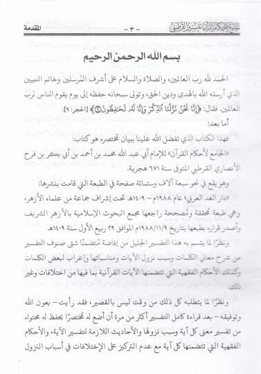 El-Cami li-Ahkamil-Kuran Tefsirül-Kurtubi - الجامع لأحكام القرآن تفسير القرطبي - 3