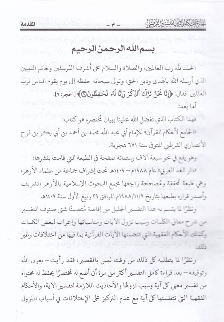 El-Cami li-Ahkamil-Kuran Tefsirül-Kurtubi - الجامع لأحكام القرآن تفسير القرطبي - 3