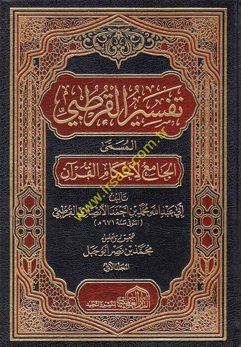 El-Cami li-Ahkamil-Kuran - تفسير القرطبي الجامع لأحكام القرآن - 1