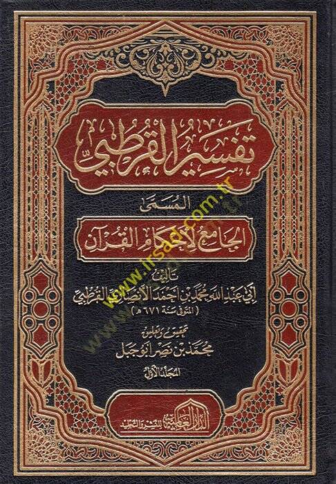 El-Cami li-Ahkamil-Kuran  - تفسير القرطبي الجامع لأحكام القرآن - 1