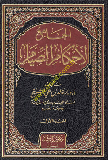 el-Cami li-ahkamis-sıyam  - الجامع لأحكام الصيام