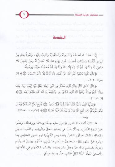 El-Cami li-Ulumil-İmam Ahmed  - الجامع لعلوم الإمام أحمد - 2