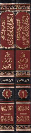 El-Camiül-Ahkamil-Kefale ved-Damanat alal-Mezahibil-Erbaa alal-Mezahibil-Erbaa - الجامع لأحكام الكفالة والضمانات على المذاهب الأربعة - 2