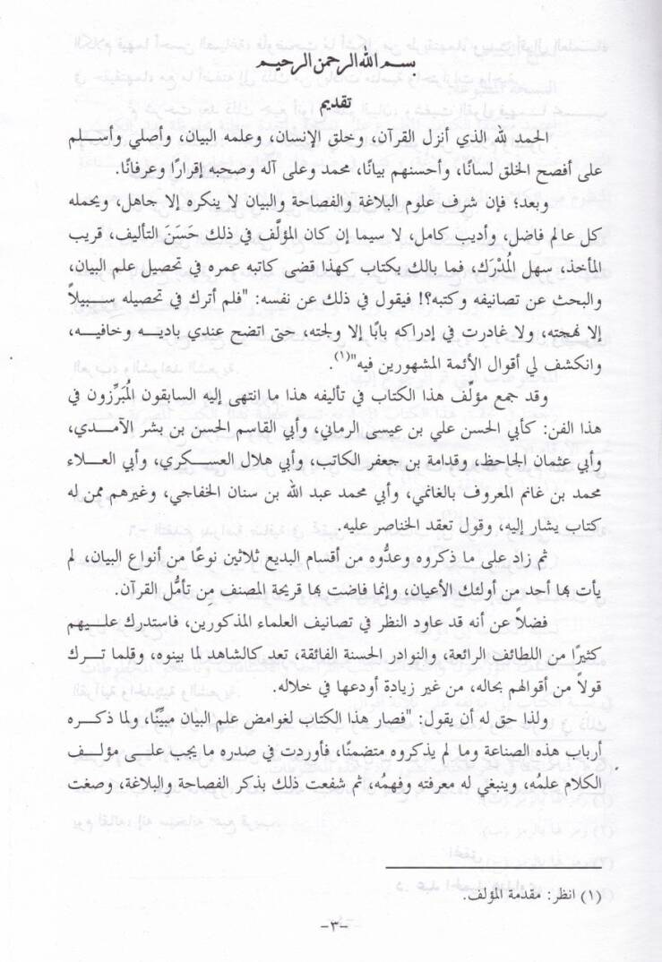 El-Camiül-Kebir fi Sınaatil-Manzum minel-Kelam vel-Mensur - الجامع الكبير في صناعة المنظوم من الكلام والمنثور - 2
