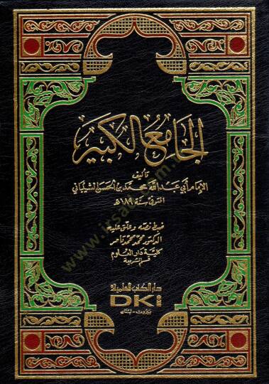 el-Camiül-kebir  - الجامع الكبير
