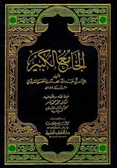 el-Camiül-kebir  - الجامع الكبير