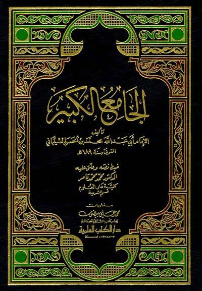 el-Camiül-kebir - الجامع الكبير - 1