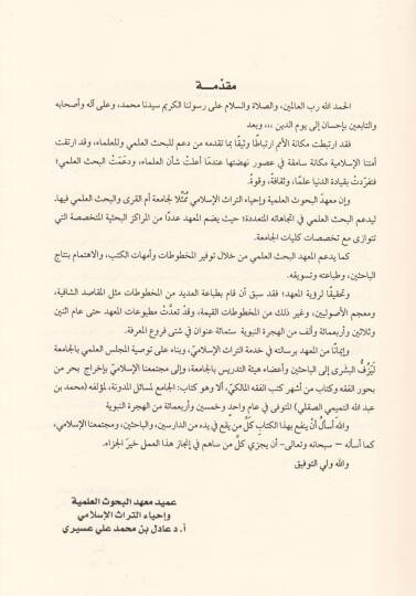 El-Camiül-Mesailül-Müdevvene  - الجامع لمسائل المدونة المسمى : مصحف المذهب المالكي - 3