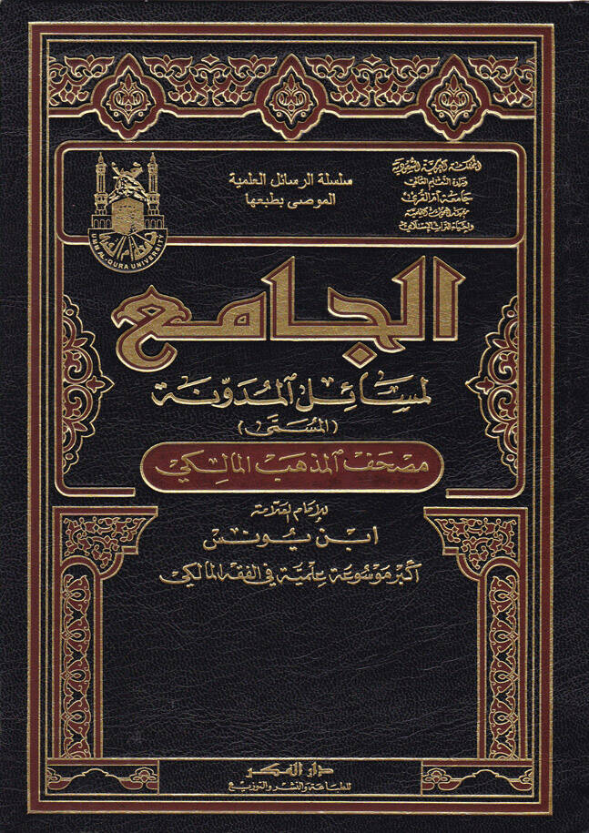 El-Camiül-Mesailül-Müdevvene - الجامع لمسائل المدونة المسمى مصحف المذهب المالكي - 1