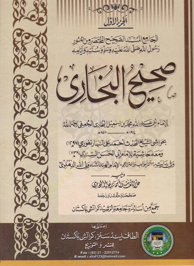 El-Camiül-Müsnedis-Sahihil-Muhtasar min Umur Rasulillah (S.A.V.) ve Sünenühu ve Eyyamühu Sahihül-Buhari - الجامع المسند الصحيح المختصر من امور رسول الله صلى الله عليه وسلم وسننه وايامه صحيح البخاري - 1
