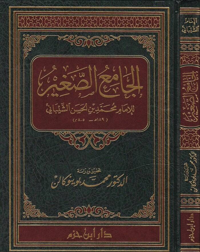 El-Camiüs-Sagir  - الجامع الصغير - 1