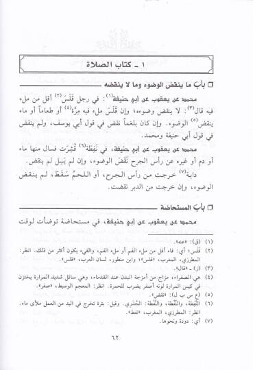 El-Camiüs-Sagir  - الجامع الصغير - 2