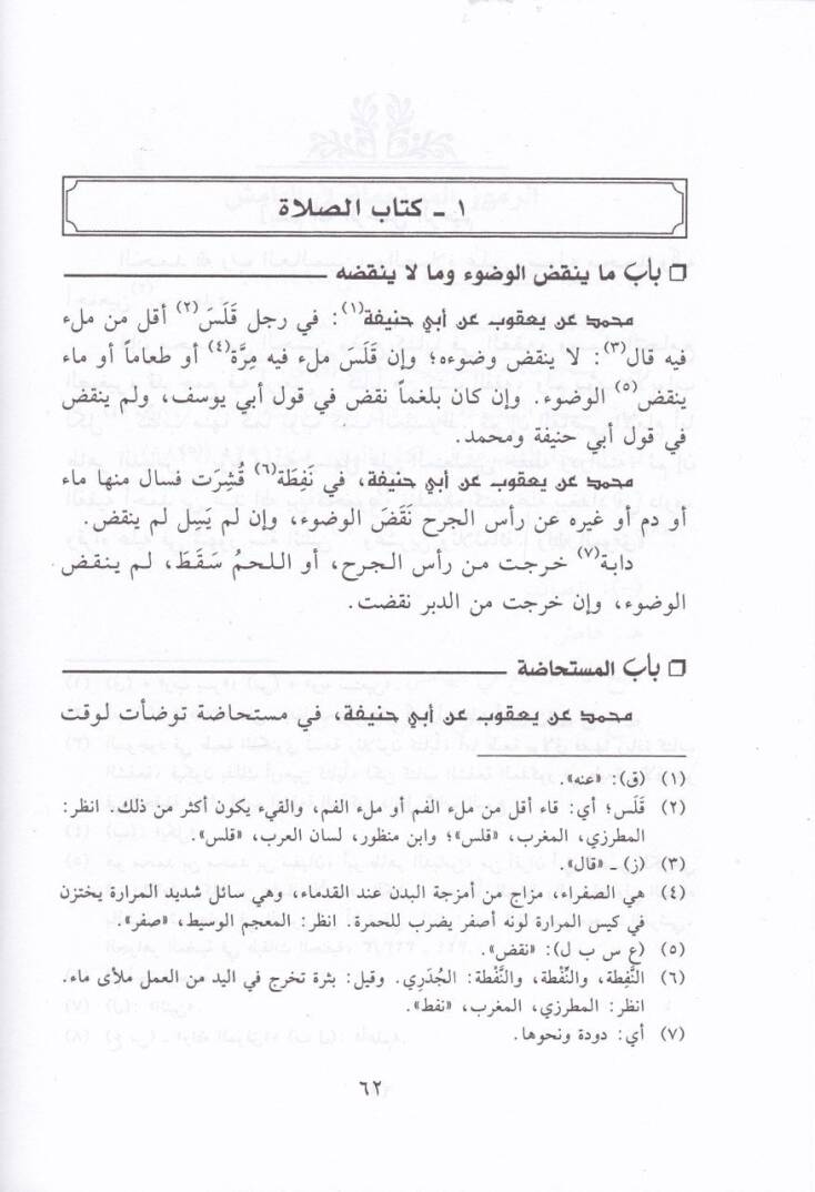 El-Camiüs-Sagir  - الجامع الصغير - 2
