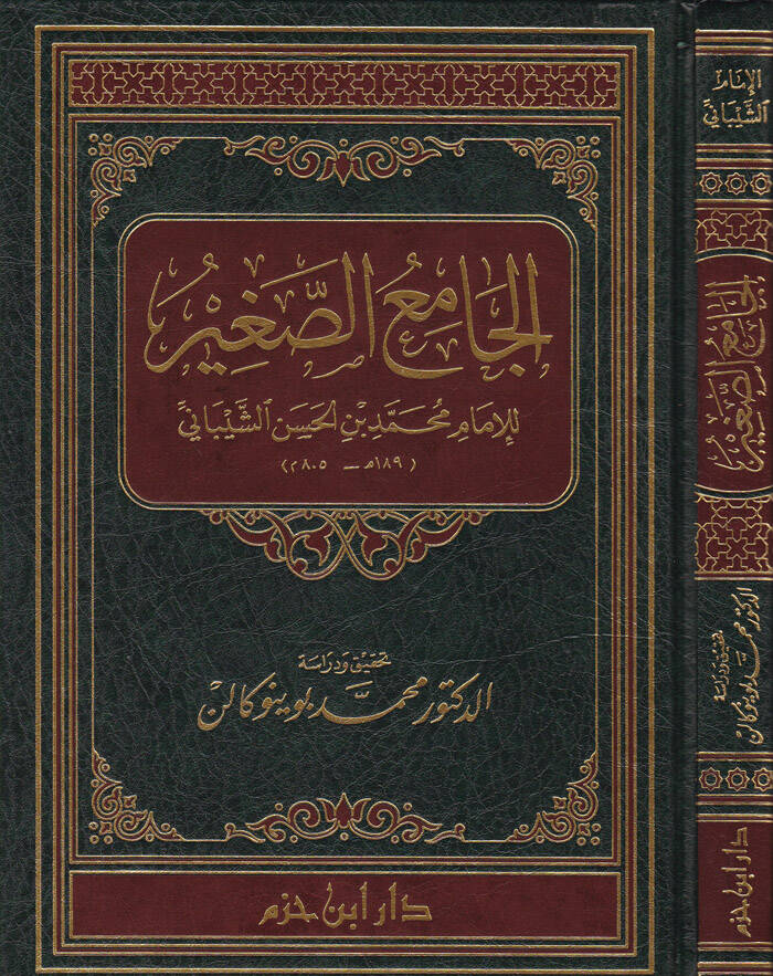 El-Camiüs-Sagir  - الجامع الصغير - 1