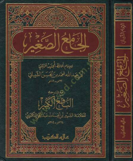 El-Camiüs-Sagir maa Şerhihi En-Nafiül-Kebir / Ebül-Hasenat Muhammed Abdülhay b. Muhammed Leknevi - الجامع الصغير مع شرحه النافع الكبير
