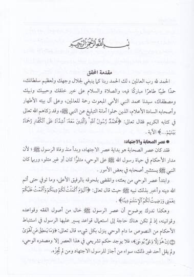 El-Cedil fil-Usul  - الجدل في الأصول - 2