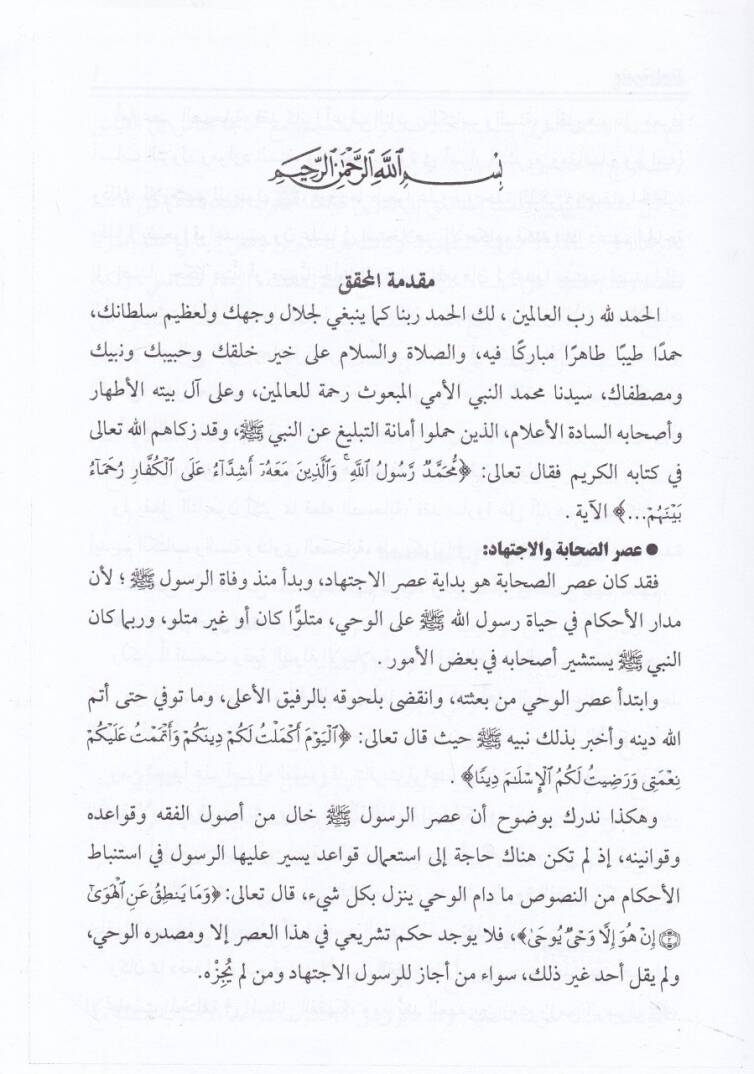 El-Cedil fil-Usul  - الجدل في الأصول - 2