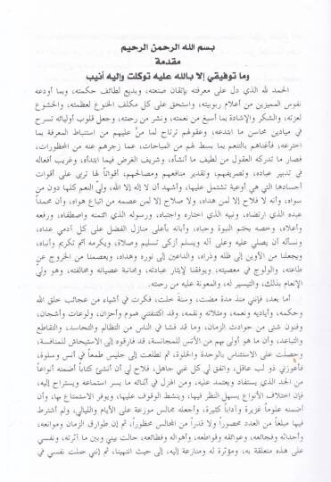 El-Celisüs-Salihil-Kafi vel-Enisün-Nasihiş-Şafi - الجليس الصالح الكافي والأنيس الناصح الشافي كتاب يتضمن علوما غزيرة وآدابا كثيرة وفنونا شتى - 2