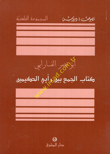 El-Cem beyne Reyeyil-Hakimeyn  - كتاب الجمع بين رأيي الحكيمين