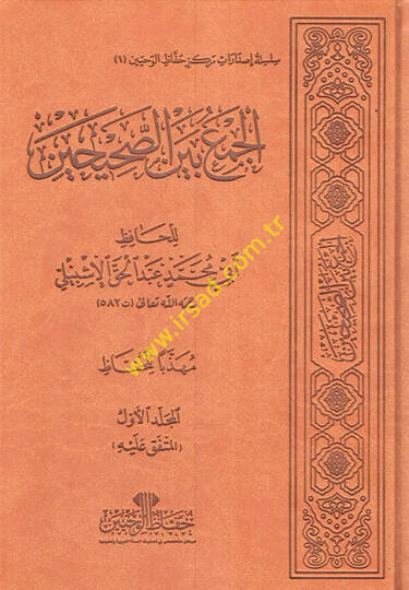 El-Cem beynes-Sahihayn  - الجمع بين الصحيحين  تجليد فاخر