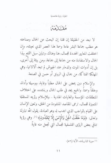 El-Cemal Rüye Makasıdiyye  - الجمال رؤية مقاصدية - 2