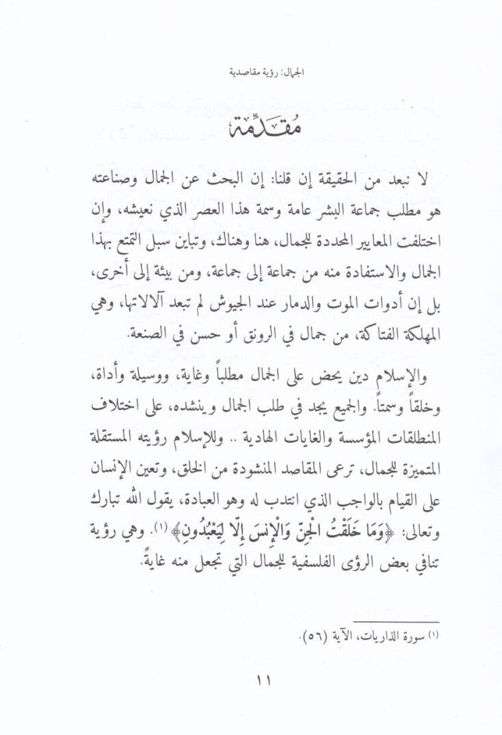 El-Cemal Rüye Makasıdiyye  - الجمال رؤية مقاصدية - 2