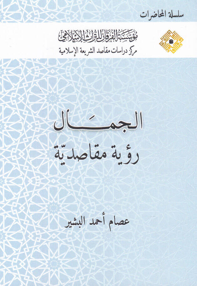 El-Cemal Rüye Makasıdiyye  - الجمال رؤية مقاصدية - 1