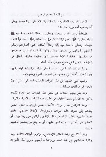El-Cerh vet-Tadil  - الجرح والتعديل - 2