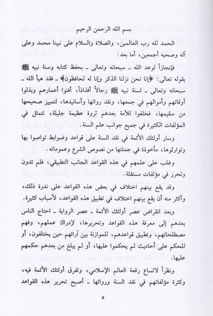 El-Cerh vet-Tadil  - الجرح والتعديل - 2