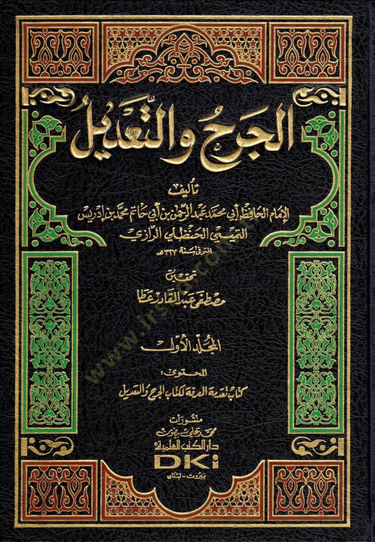 El-Cerh vet-Tadil  - الجرح والتعديل - 1